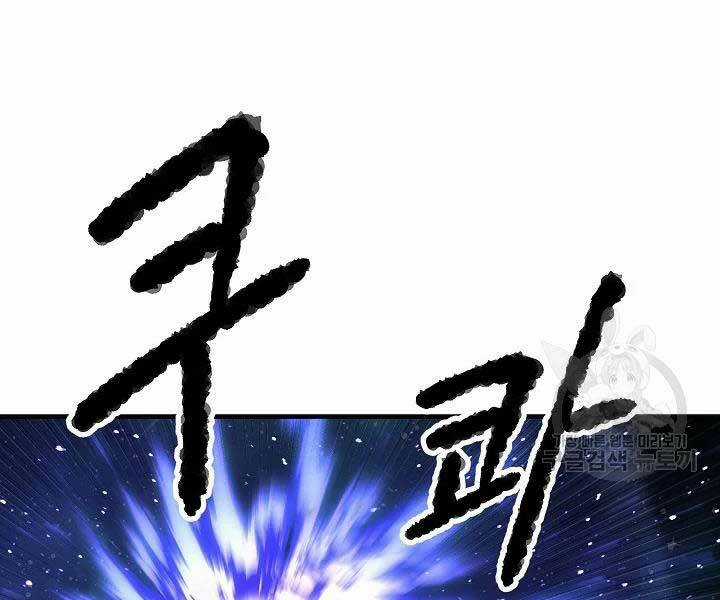 Thiên Ma Tiêu Diệt Lich King Của Murim Chapter 49 trang 185