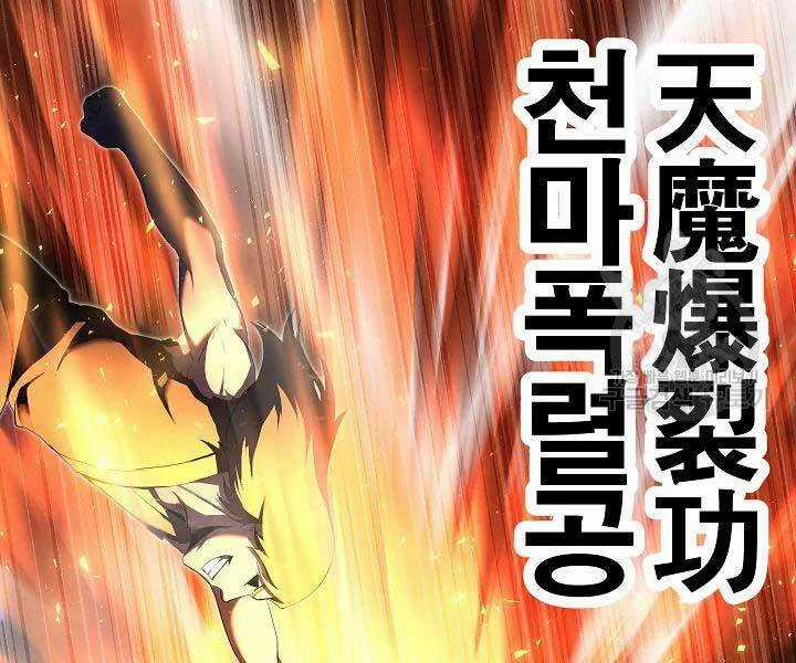 Thiên Ma Tiêu Diệt Lich King Của Murim Chapter 49 trang 57