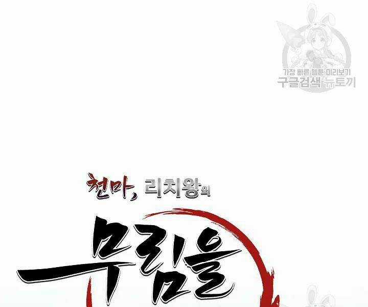 Thiên Ma Tiêu Diệt Lich King Của Murim Chapter 51 trang 41
