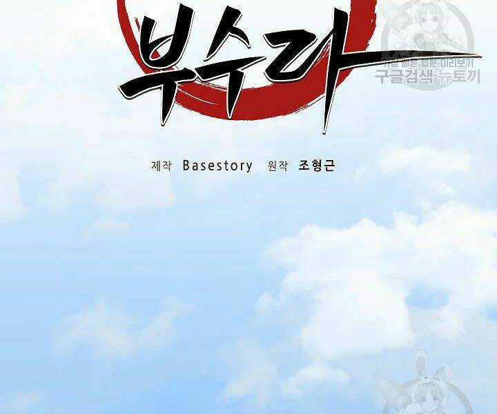 Thiên Ma Tiêu Diệt Lich King Của Murim Chapter 51 trang 42