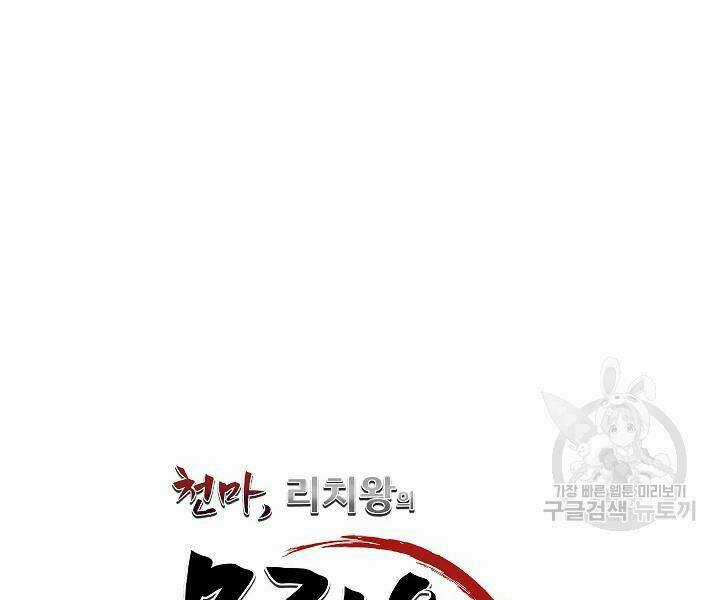 Thiên Ma Tiêu Diệt Lich King Của Murim Chapter 52 trang 46