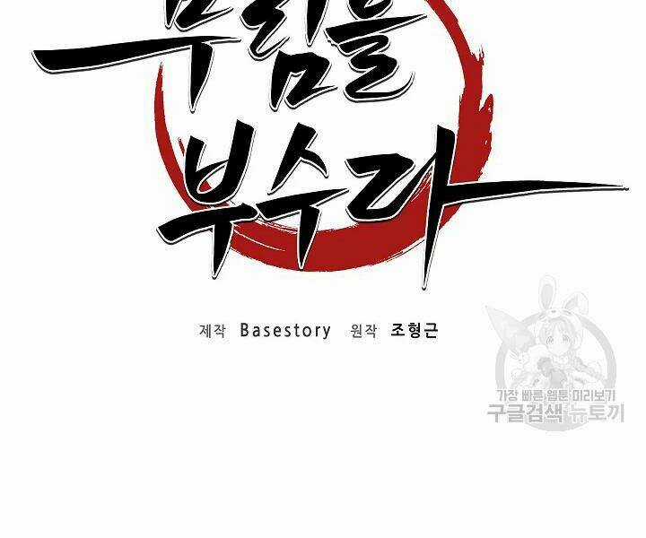 Thiên Ma Tiêu Diệt Lich King Của Murim Chapter 52 trang 47