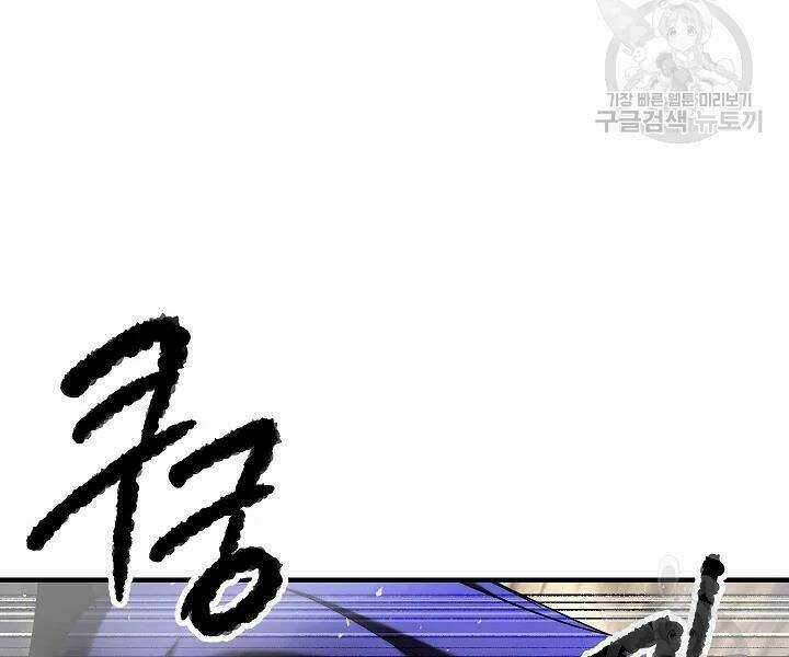 Thiên Ma Tiêu Diệt Lich King Của Murim Chapter 52 trang 77