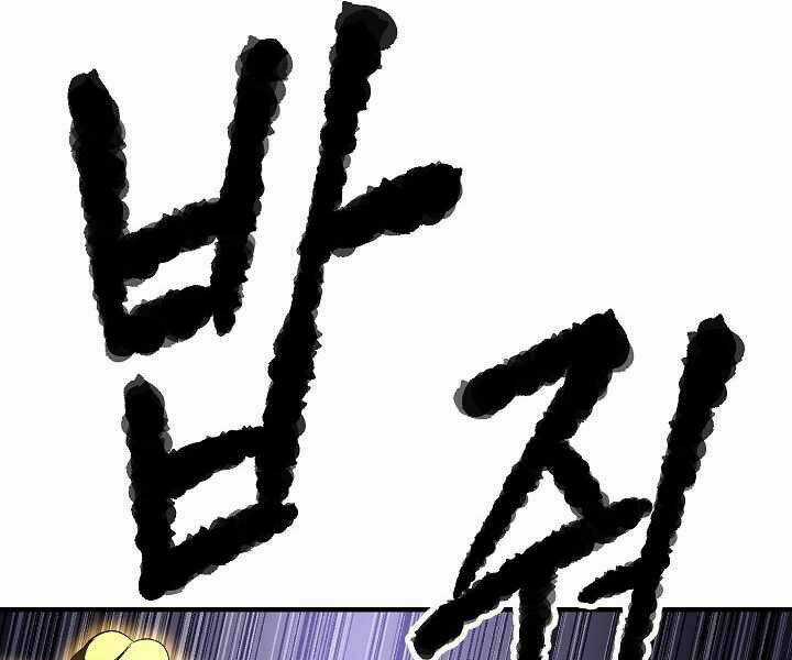 Thiên Ma Tiêu Diệt Lich King Của Murim Chapter 53 trang 139