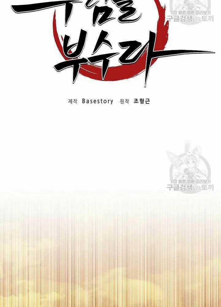 Thiên Ma Tiêu Diệt Lich King Của Murim Chapter 55 trang 42