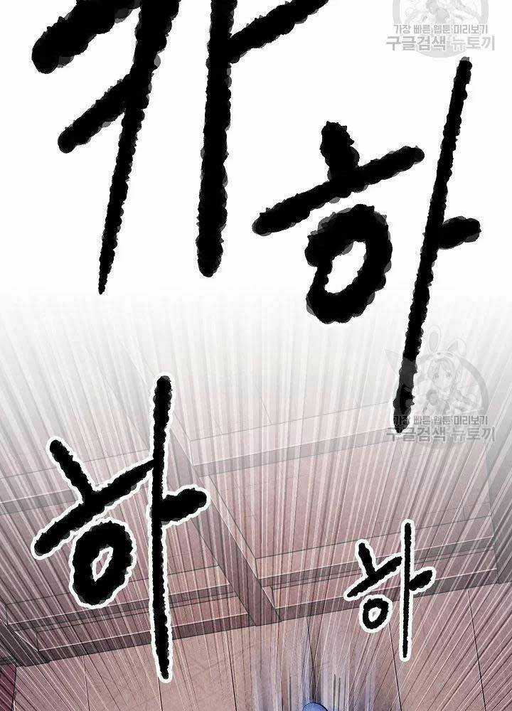 Thiên Ma Tiêu Diệt Lich King Của Murim Chapter 55 trang 67