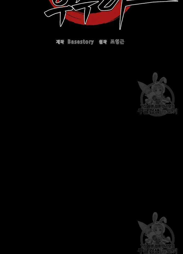 Thiên Ma Tiêu Diệt Lich King Của Murim Chapter 56 trang 39