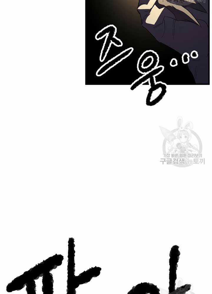 Thiên Ma Tiêu Diệt Lich King Của Murim Chapter 56 trang 46