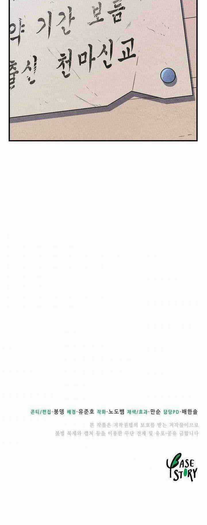 Thiên Ma Tiêu Diệt Lich King Của Murim Chapter 6 trang 73