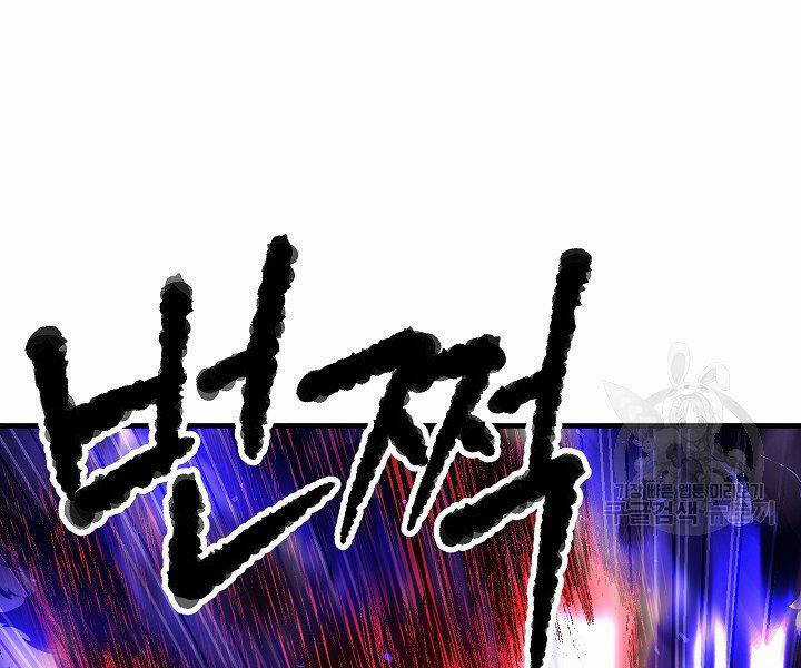 Thiên Ma Tiêu Diệt Lich King Của Murim Chapter 60.5 trang 122