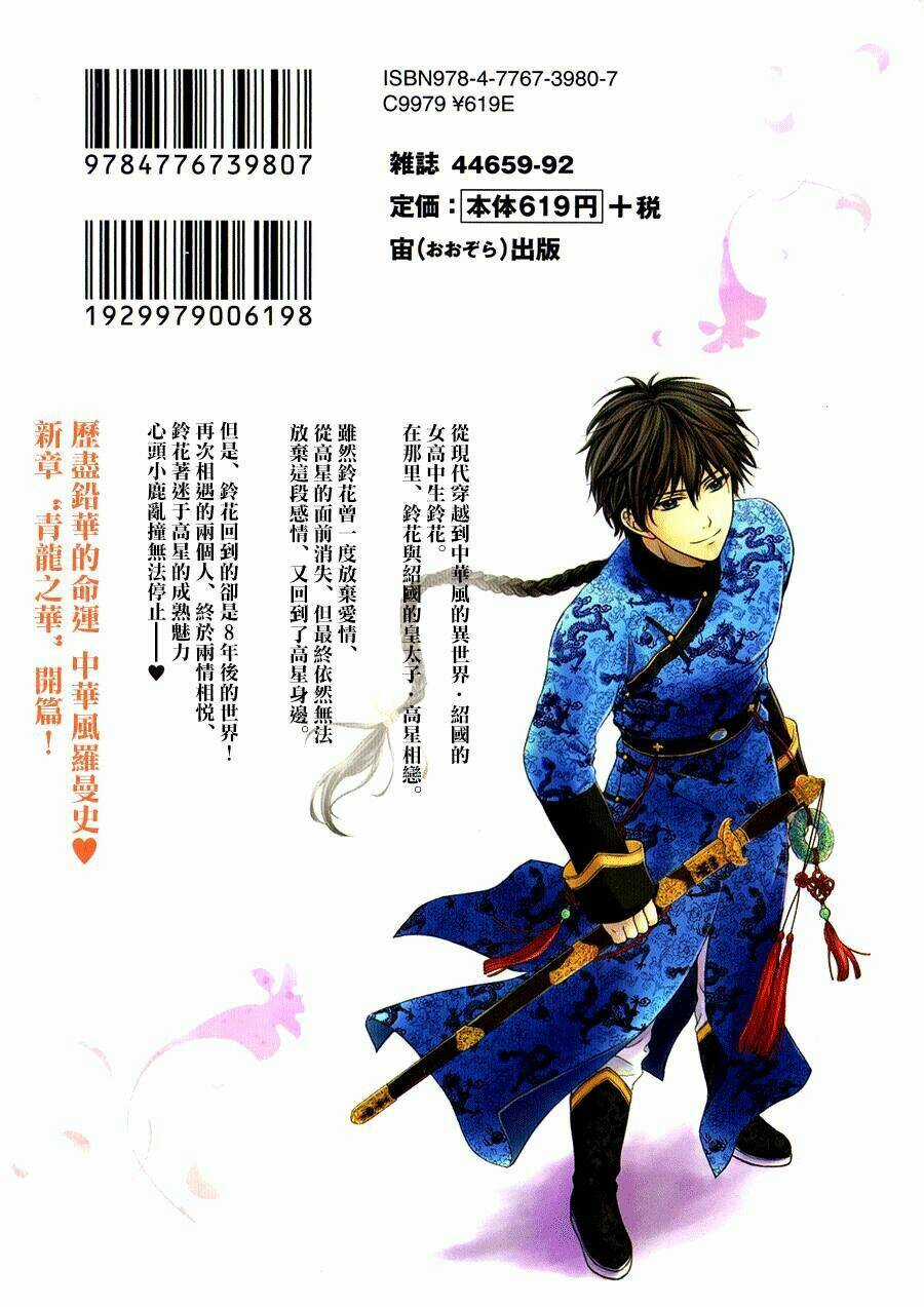 Thiên Mệnh Chi Luyến Chapter 13 trang 1