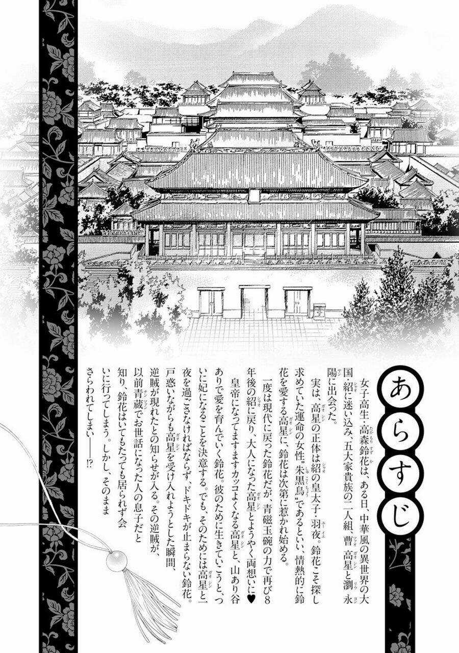 Thiên Mệnh Chi Luyến Chapter 22 trang 3