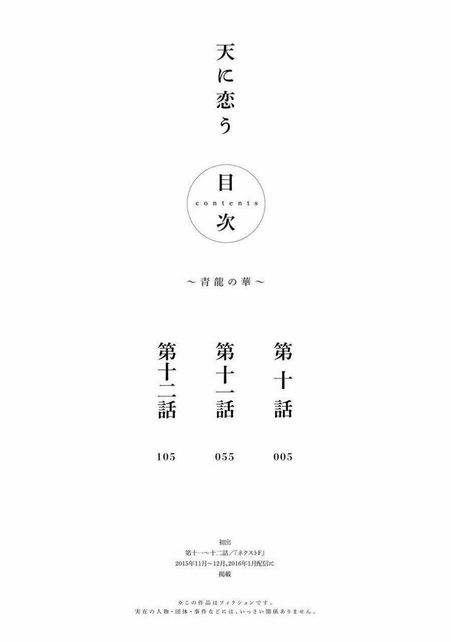 Thiên Mệnh Chi Luyến Chapter 22 trang 4