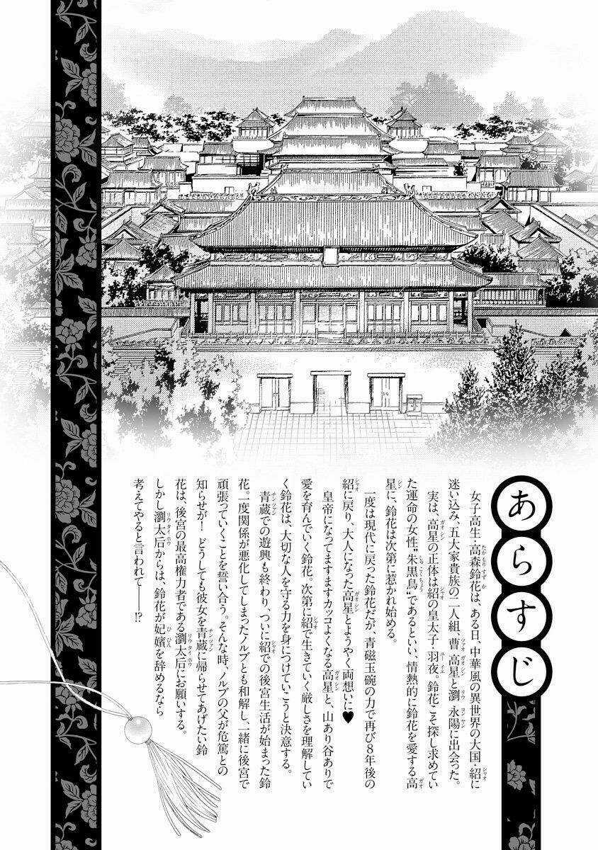 Thiên Mệnh Chi Luyến Chapter 28 trang 3