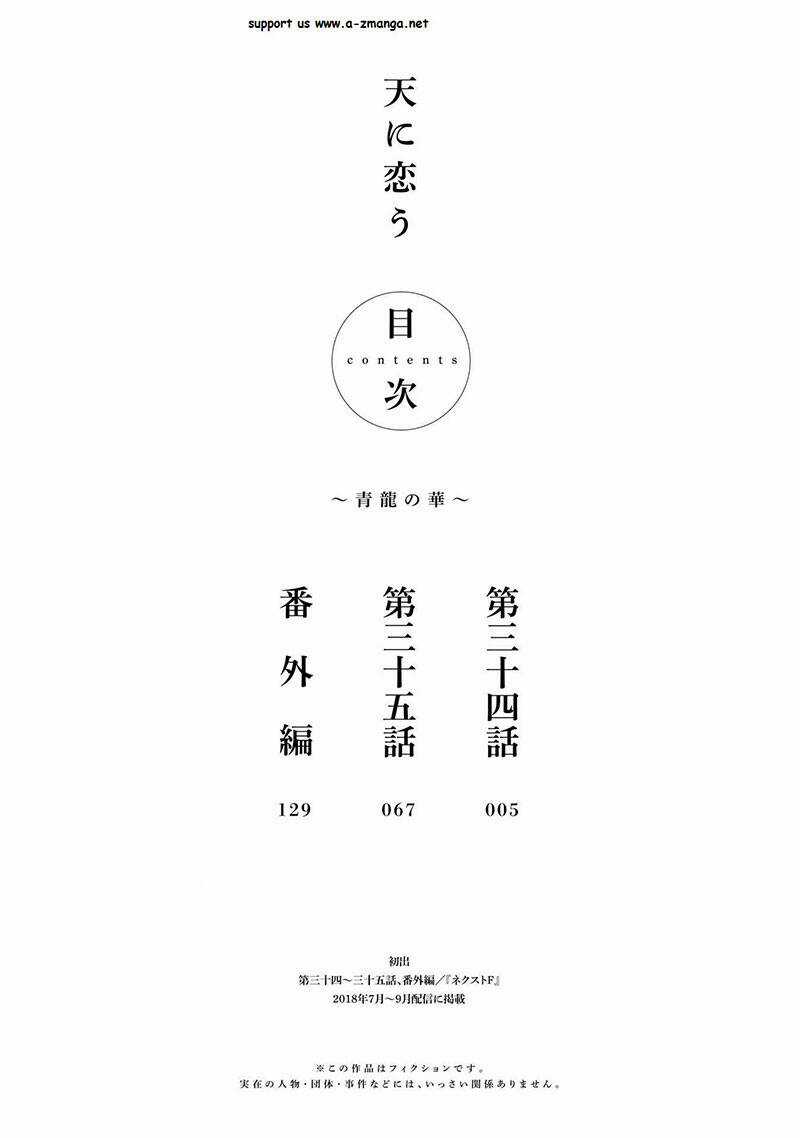 Thiên Mệnh Chi Luyến Chapter 46 trang 3