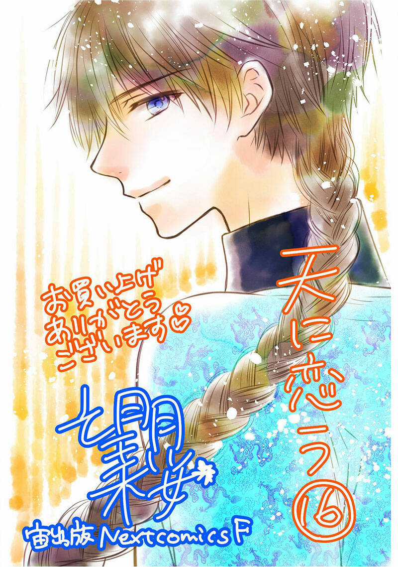 Thiên Mệnh Chi Luyến Chapter 47.5 trang 24