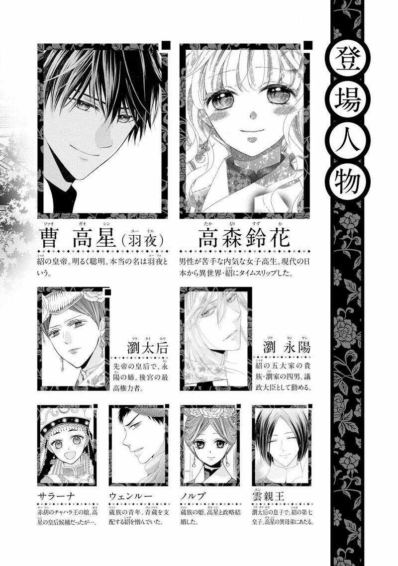 Thiên Mệnh Chi Luyến Chapter 48 trang 2