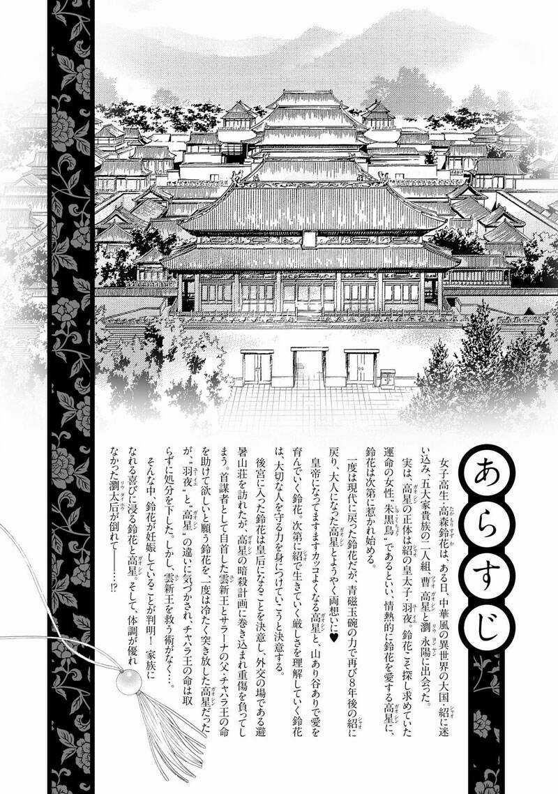 Thiên Mệnh Chi Luyến Chapter 48 trang 3
