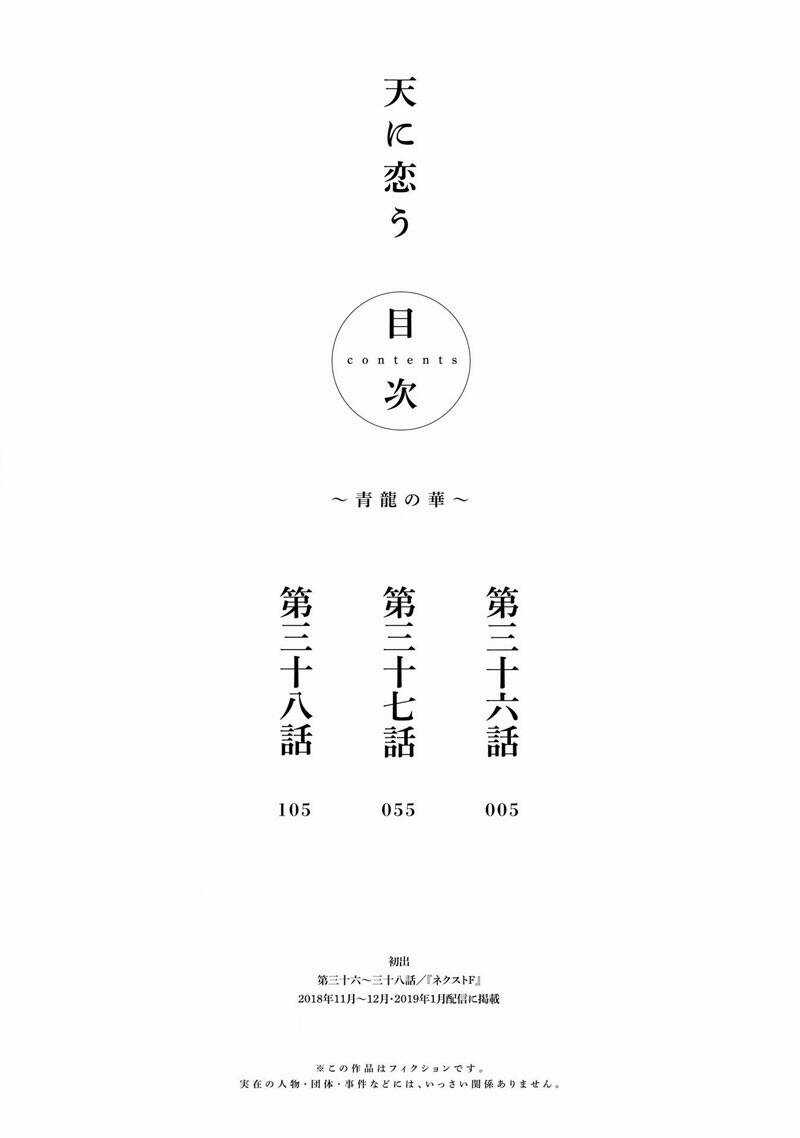 Thiên Mệnh Chi Luyến Chapter 48 trang 4
