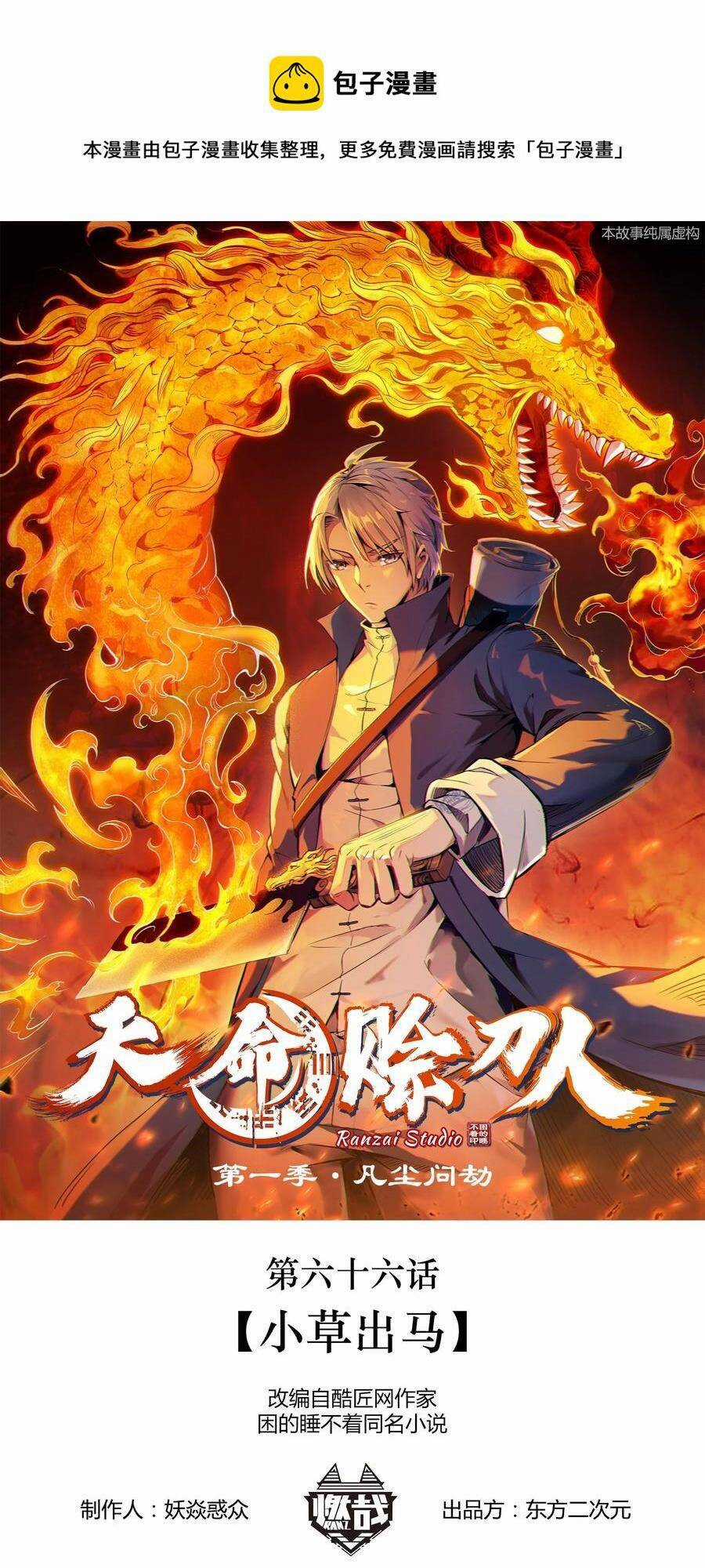 Thiên Mệnh Xa Đao Nhân Chapter 66 trang 1