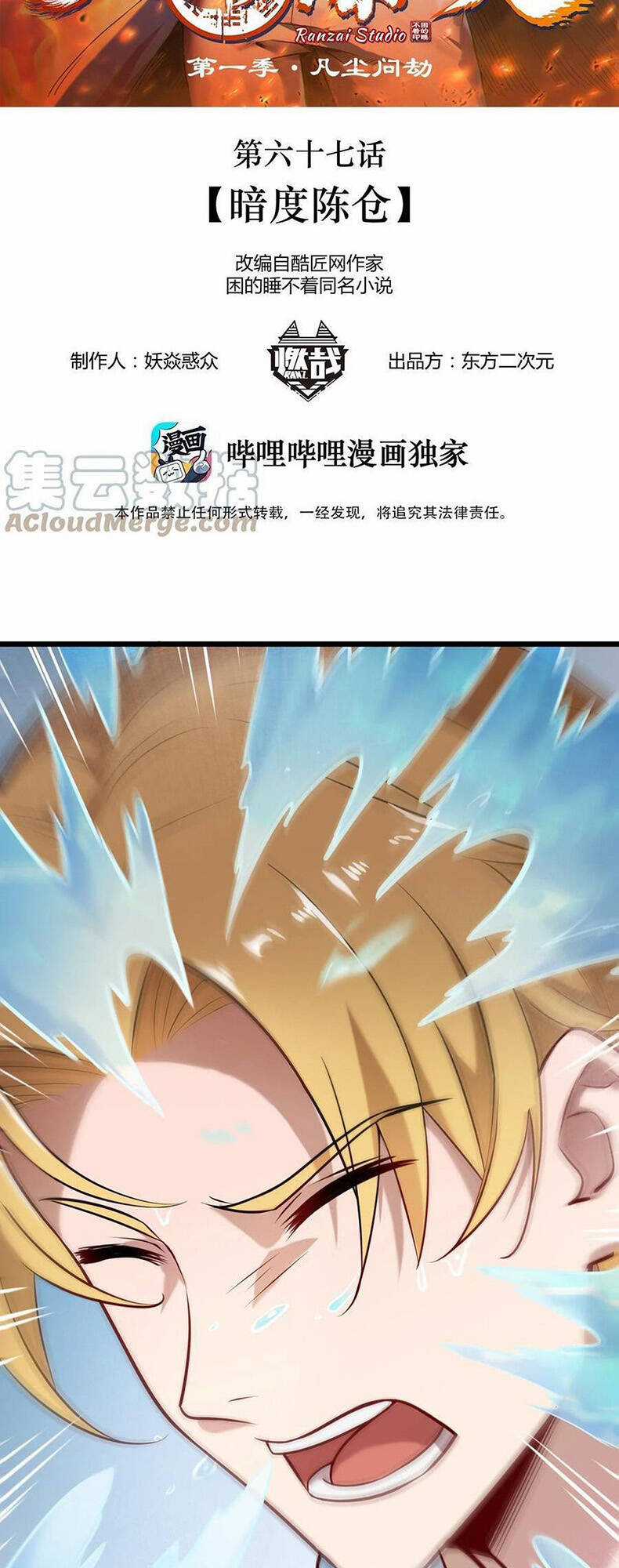 Thiên Mệnh Xa Đao Nhân Chapter 67 trang 1