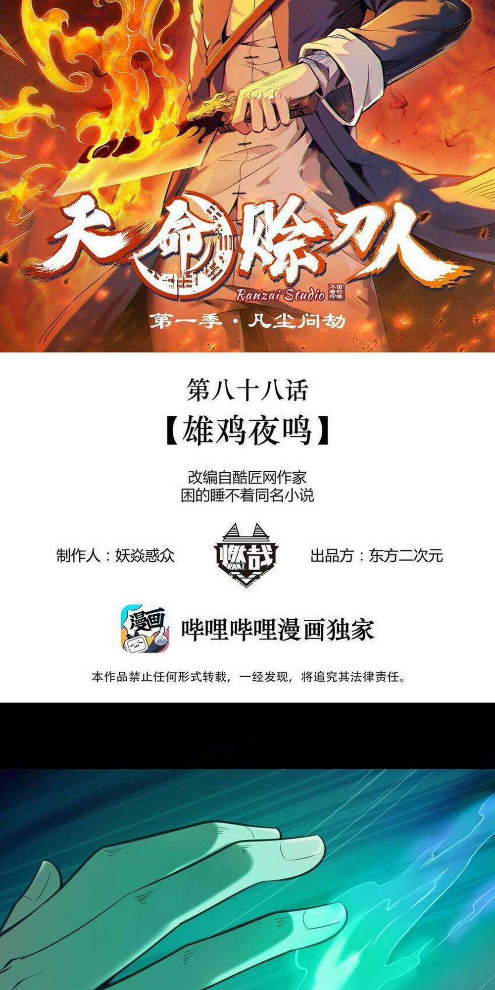 Thiên Mệnh Xa Đao Nhân Chapter 88 trang 1
