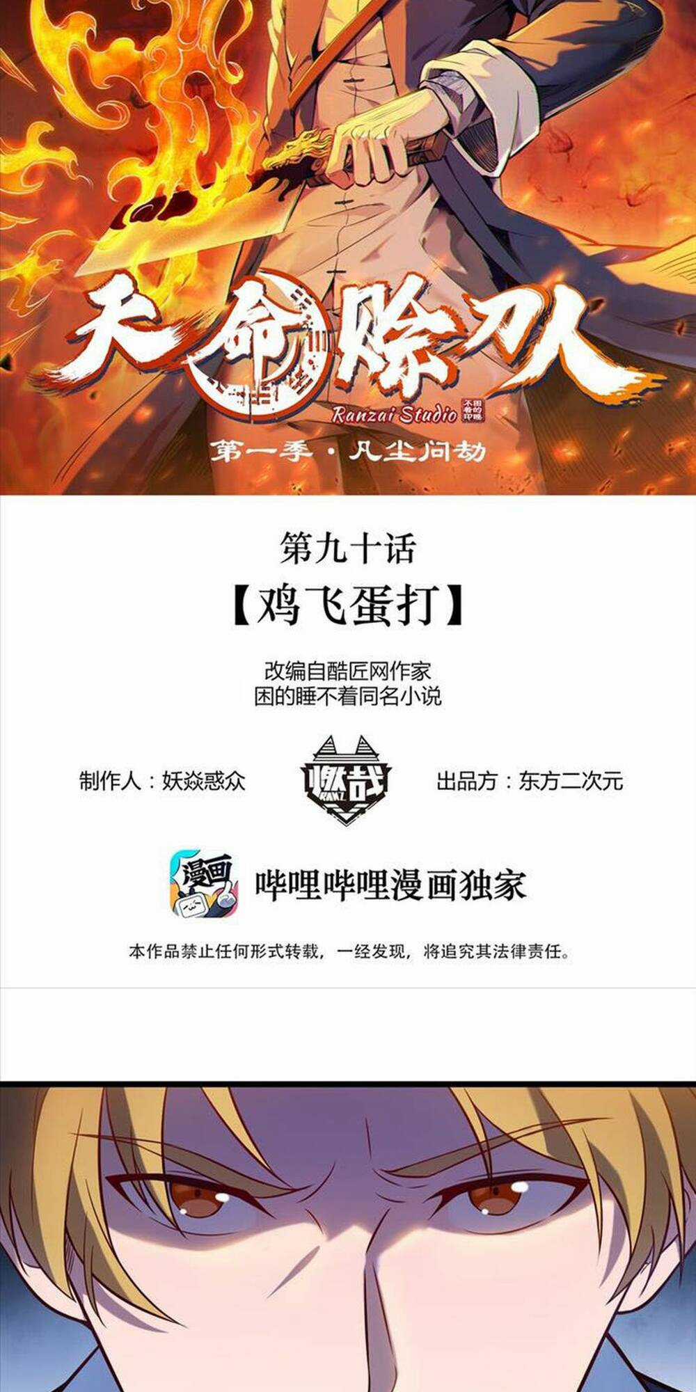 Thiên Mệnh Xa Đao Nhân Chapter 90 trang 1
