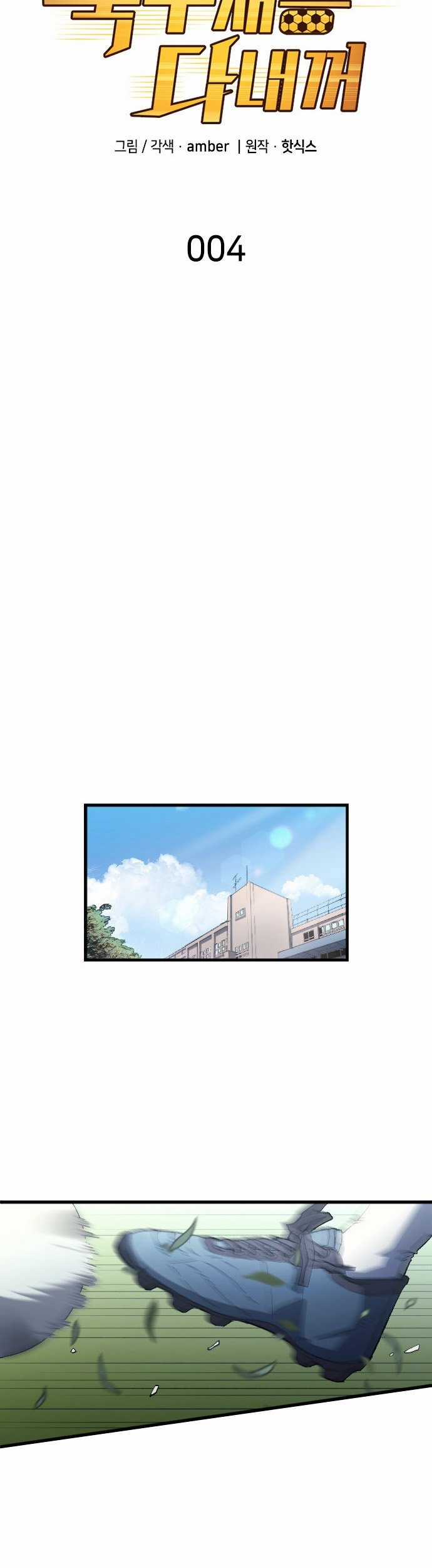 Thiên Phú Bóng Đá, Tất Cả Đều Là Của Tôi! Xem bóng đá trực tiếp trực tuyến Chapter 4 trang 4