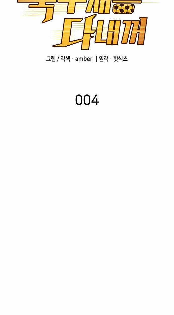 Thiên Phú Bóng Đá, Tất Cả Đều Là Của Tôi! Chapter 4 trang 7