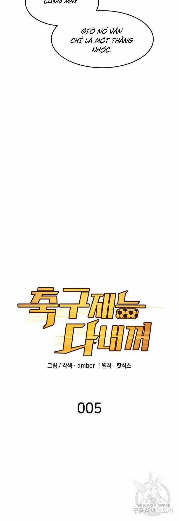 Thiên Phú Bóng Đá, Tất Cả Đều Là Của Tôi! Chapter 5 trang 8