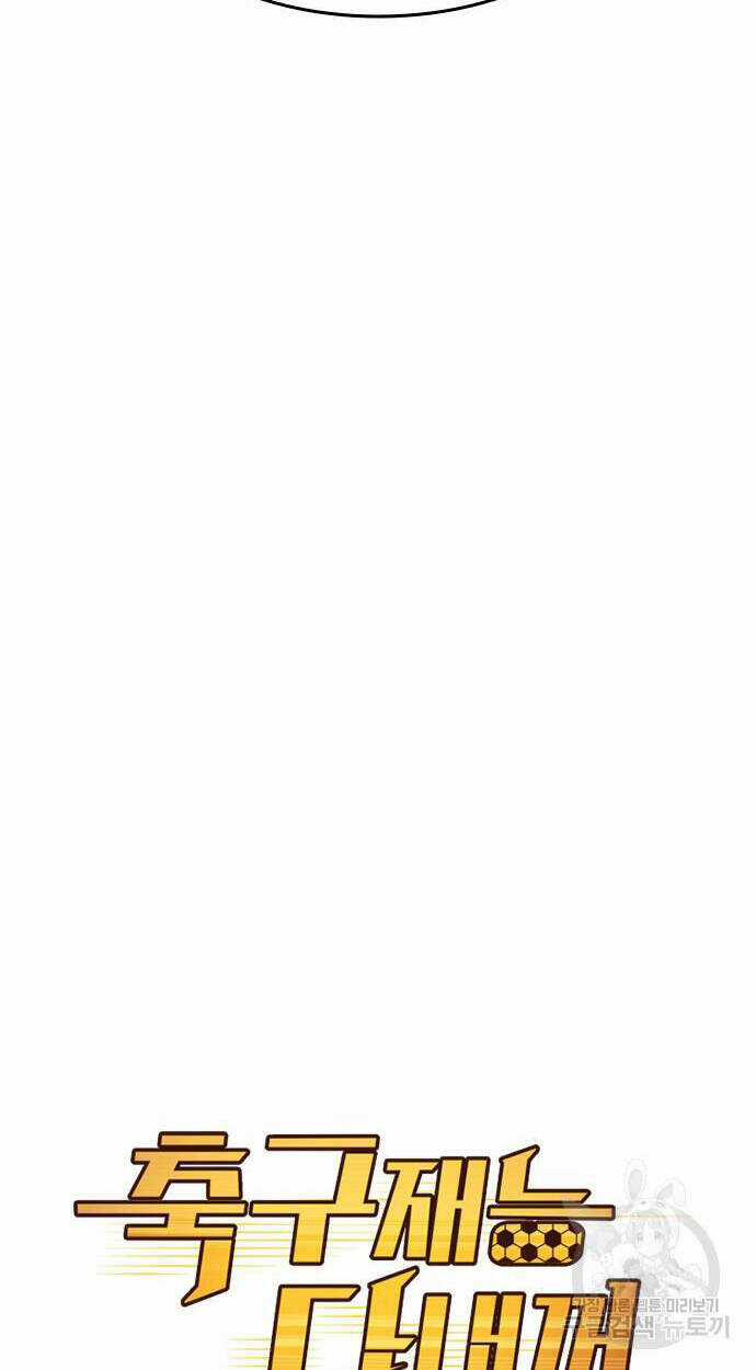 Thiên Phú Bóng Đá, Tất Cả Đều Là Của Tôi! Chapter 6 trang 14