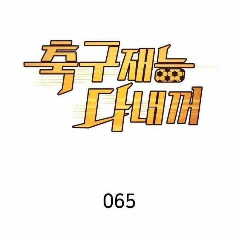 Thiên Phú Bóng Đá, Tất Cả Đều Là Của Tôi! Chapter 65 trang 21