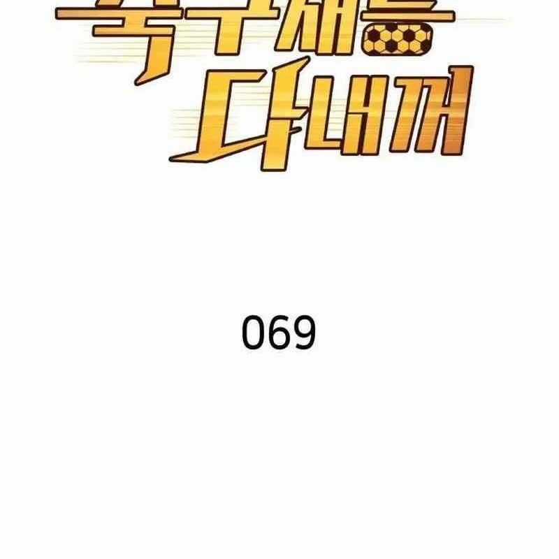 Thiên Phú Bóng Đá, Tất Cả Đều Là Của Tôi! Chapter 69 trang 26