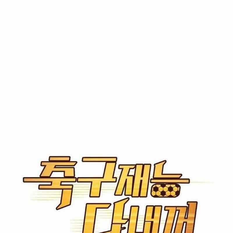 Thiên Phú Bóng Đá, Tất Cả Đều Là Của Tôi! Chapter 70 trang 16