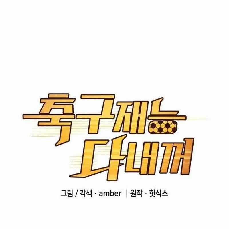 Thiên Phú Bóng Đá, Tất Cả Đều Là Của Tôi! Chapter 71 trang 49