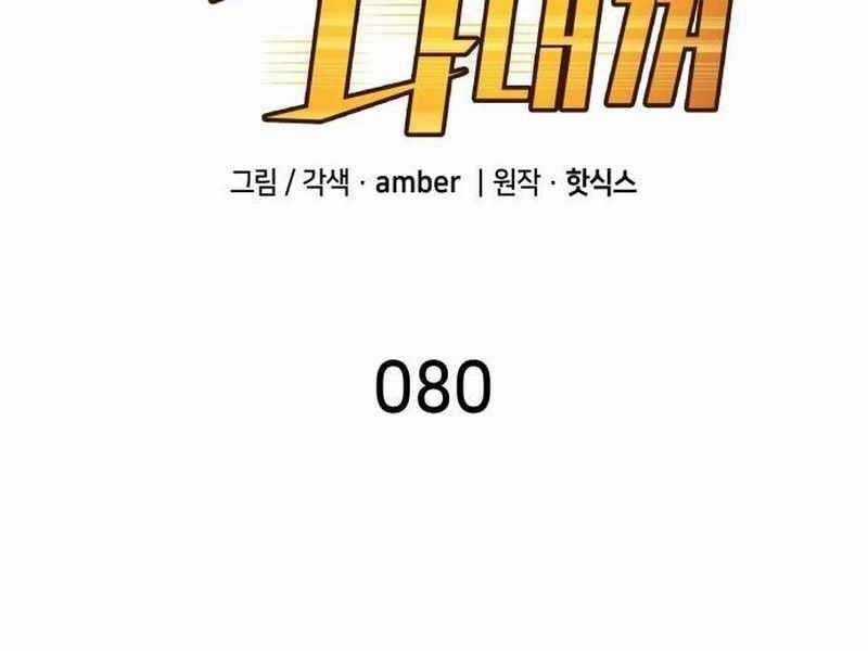 Thiên Phú Bóng Đá, Tất Cả Đều Là Của Tôi! Chapter 80 trang 33