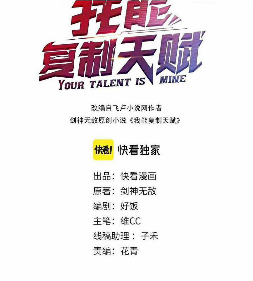 Thiên Phú Của Ngươi, Giờ Là Của Ta Chapter 25 trang 2