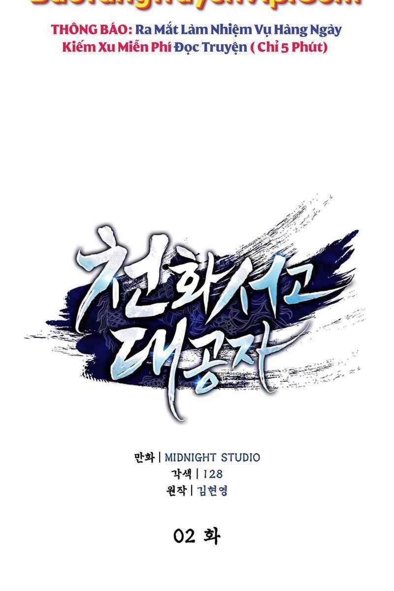 Thiên Qua Thư Khố Đại Công Tử Chương 2 trang 17