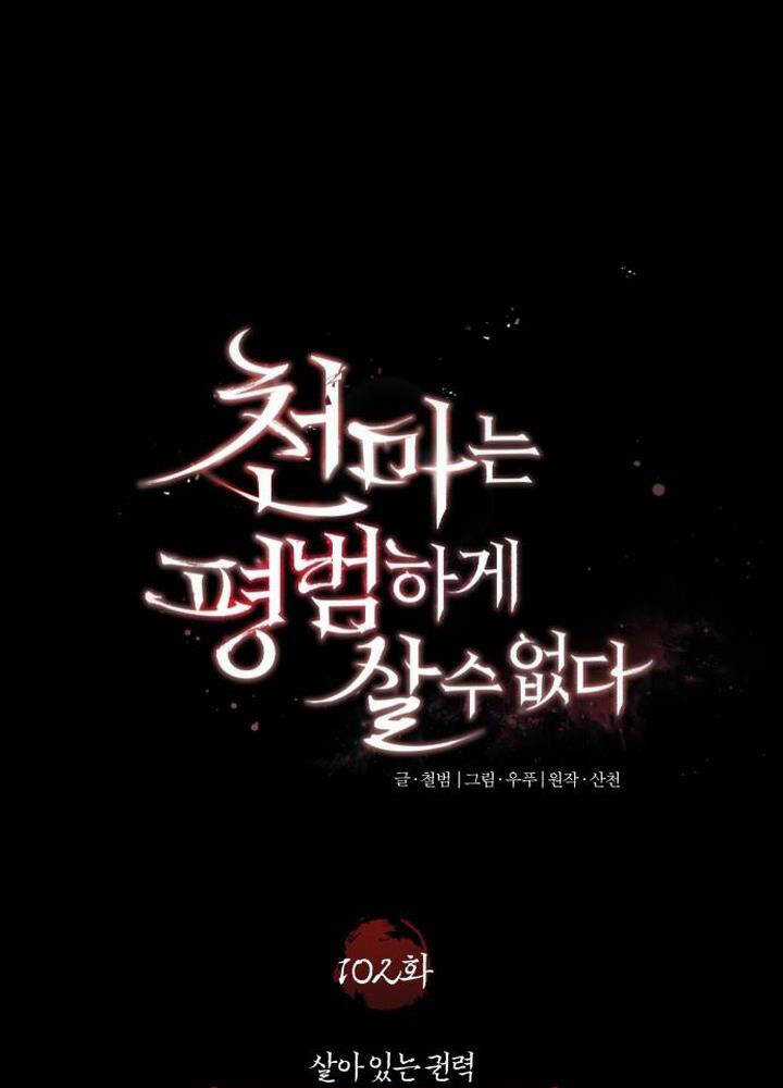 Thiên Quỷ Chẳng Sống Nổi Cuộc Đời Bình Thường Chapter 102 trang 89