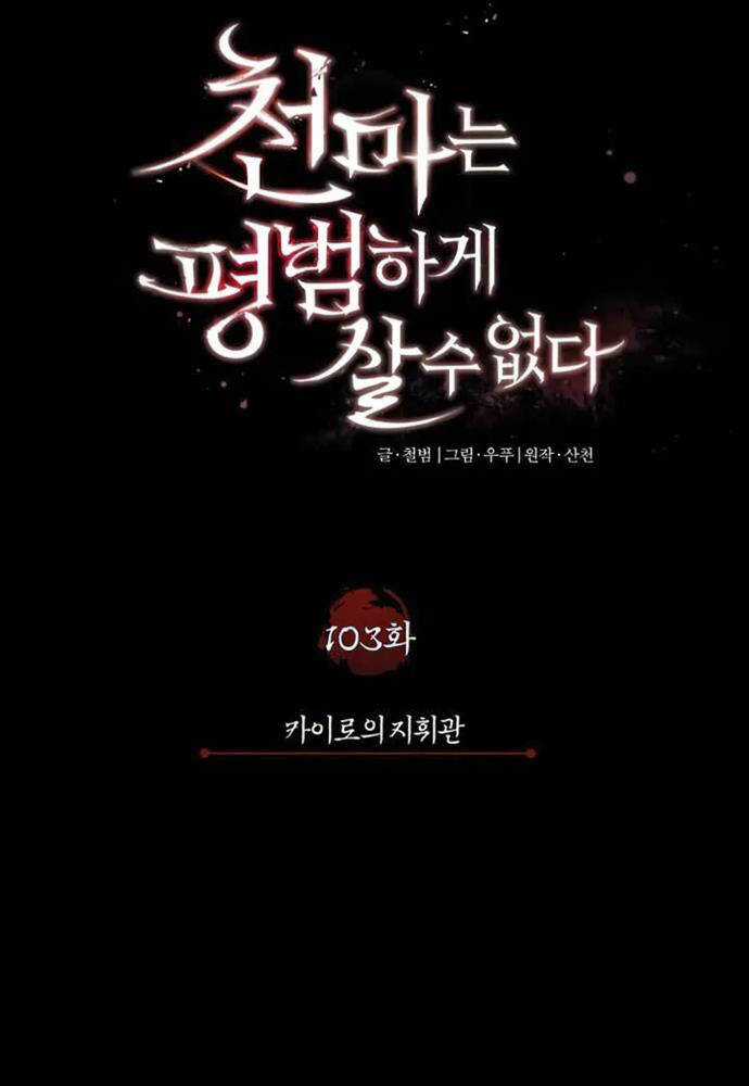 Thiên Quỷ Chẳng Sống Nổi Cuộc Đời Bình Thường Chapter 103 trang 88