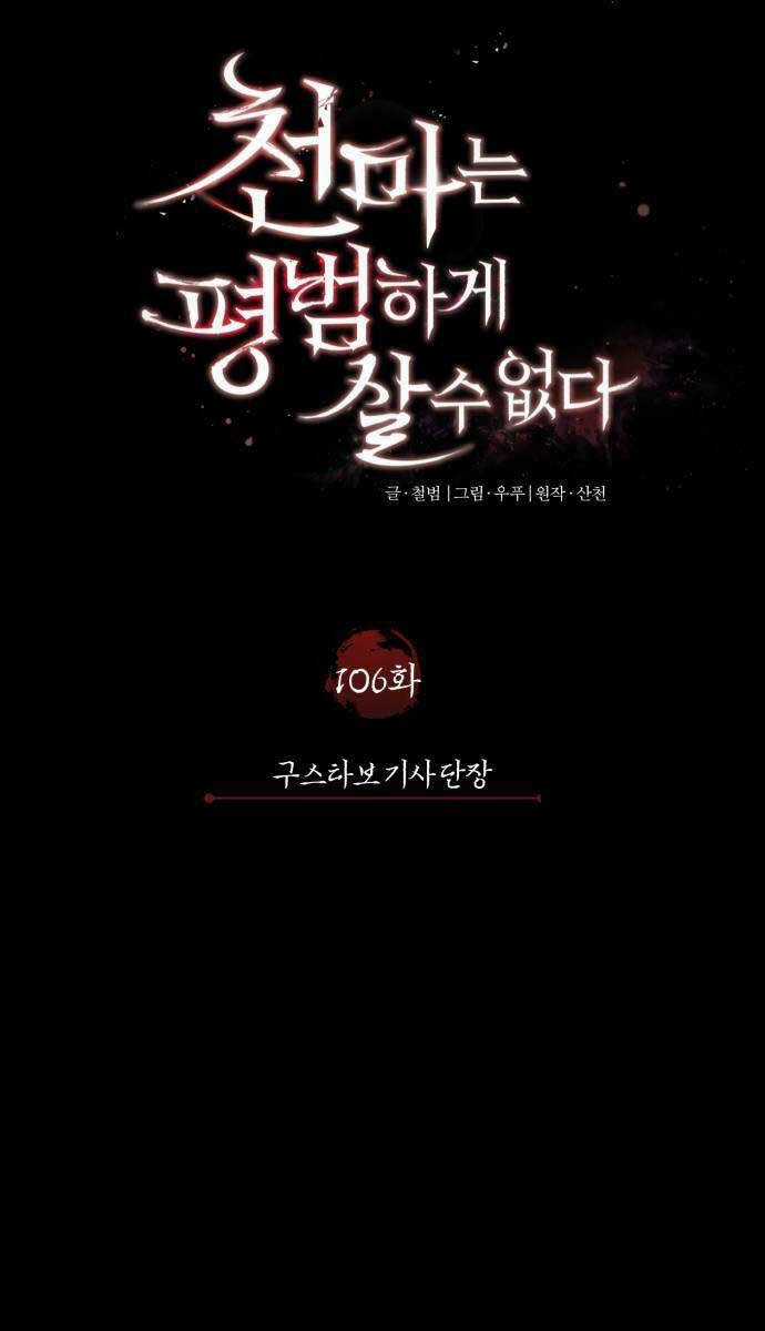 Thiên Quỷ Chẳng Sống Nổi Cuộc Đời Bình Thường Chapter 106 trang 60