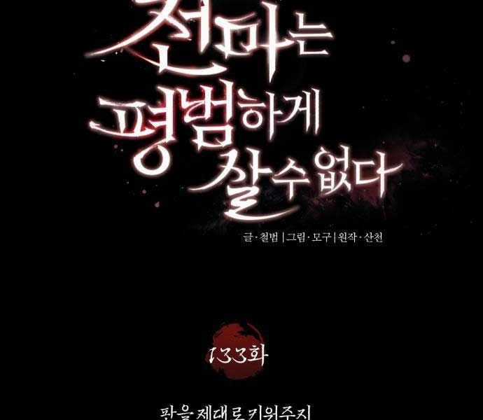 Thiên Quỷ Chẳng Sống Nổi Cuộc Đời Bình Thường Chapter 133 trang 160