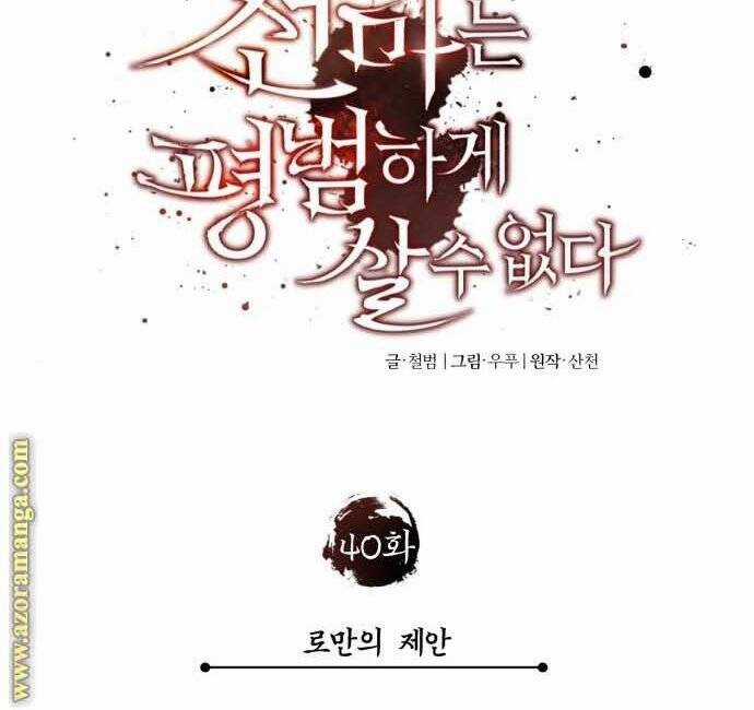 Thiên Quỷ Chẳng Sống Nổi Cuộc Đời Bình Thường Chapter 40 trang 79