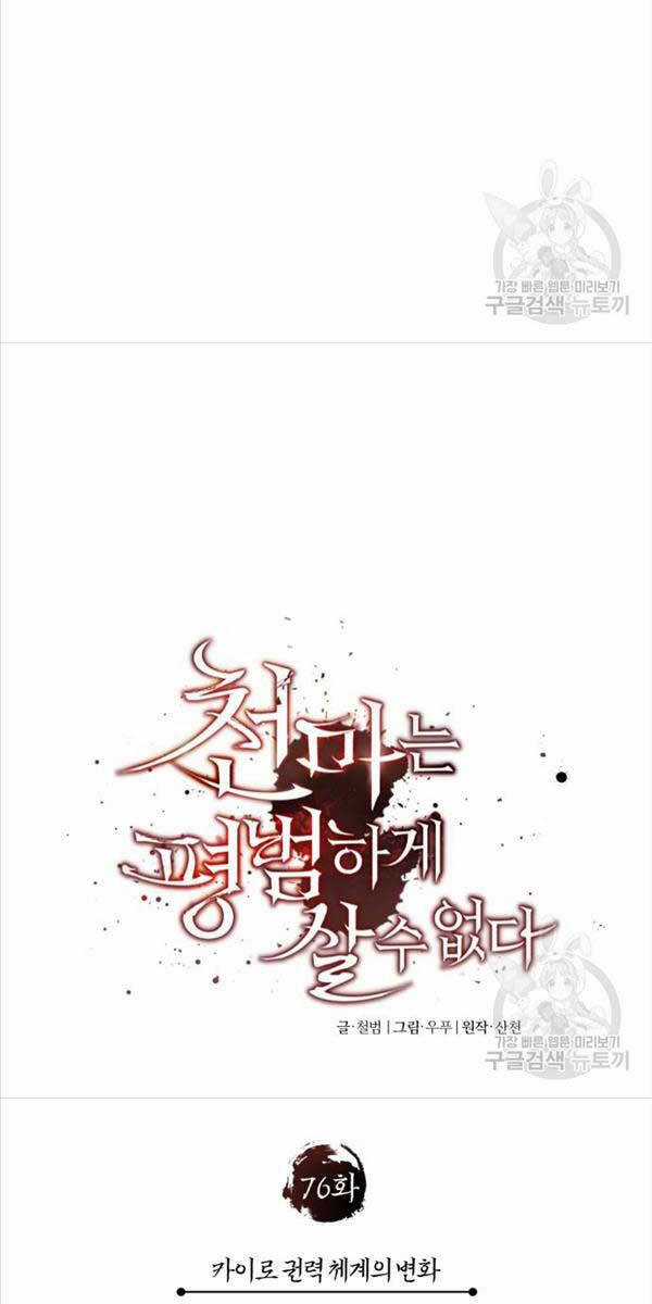 Thiên Quỷ Chẳng Sống Nổi Cuộc Đời Bình Thường Chapter 76 trang 78