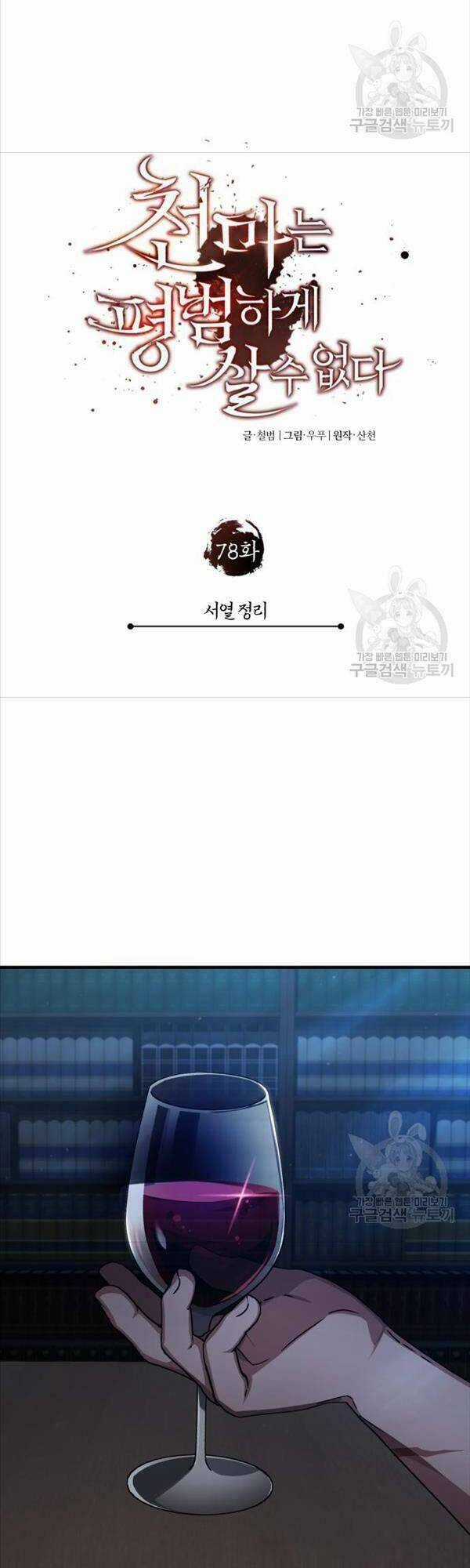 Thiên Quỷ Chẳng Sống Nổi Cuộc Đời Bình Thường Chapter 78 trang 35