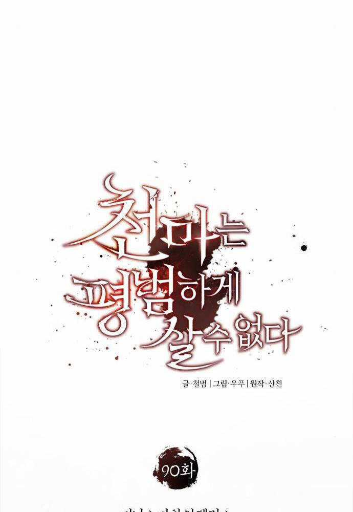 Thiên Quỷ Chẳng Sống Nổi Cuộc Đời Bình Thường Chapter 90 trang 39