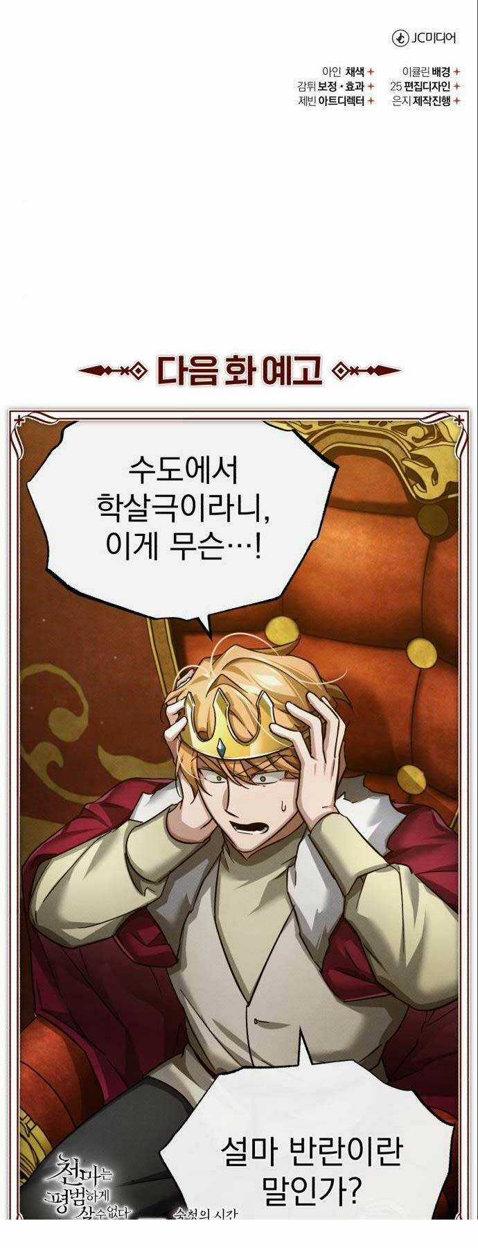 Thiên Quỷ Chẳng Sống Nổi Cuộc Đời Bình Thường Chapter 96 trang 74