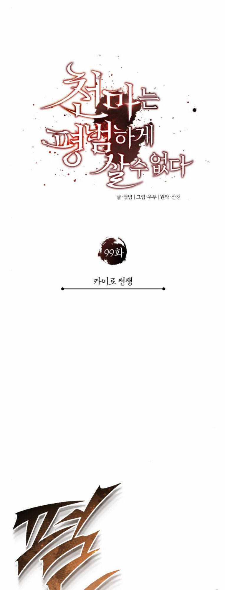 Thiên Quỷ Chẳng Sống Nổi Cuộc Đời Bình Thường Chapter 99 trang 29