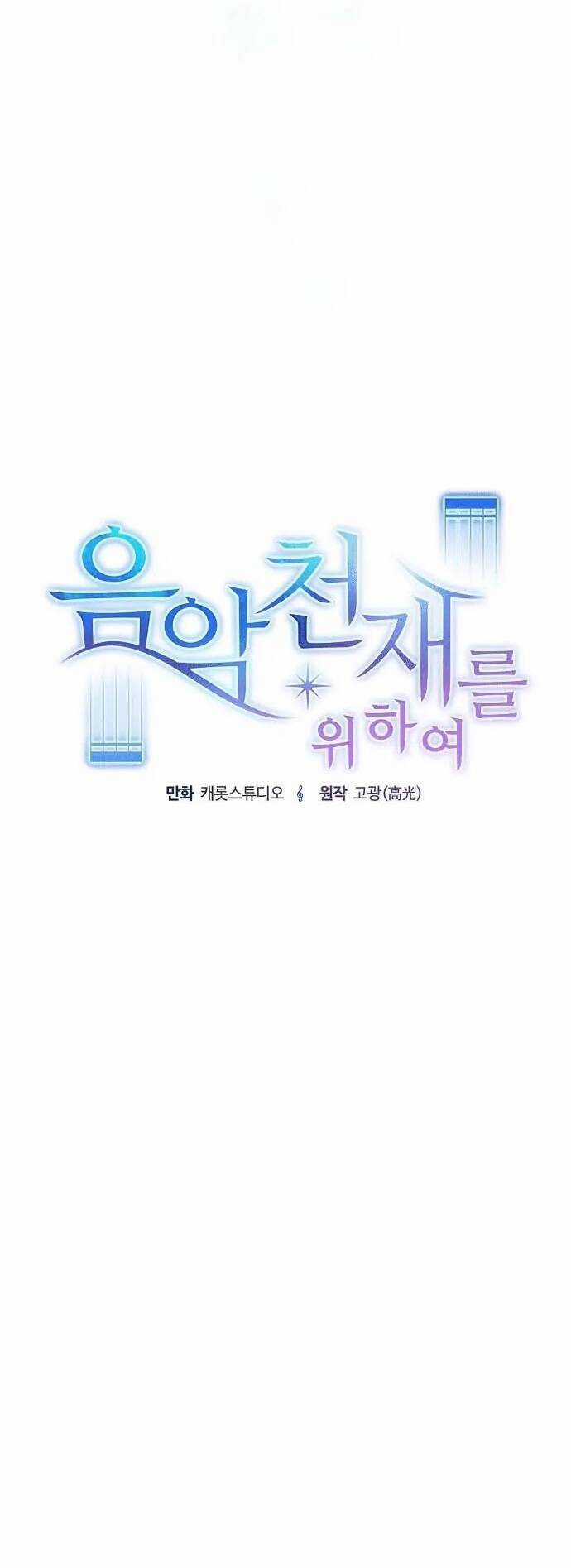 Thiên Tài Âm Nhạc Chapter 1 trang 92