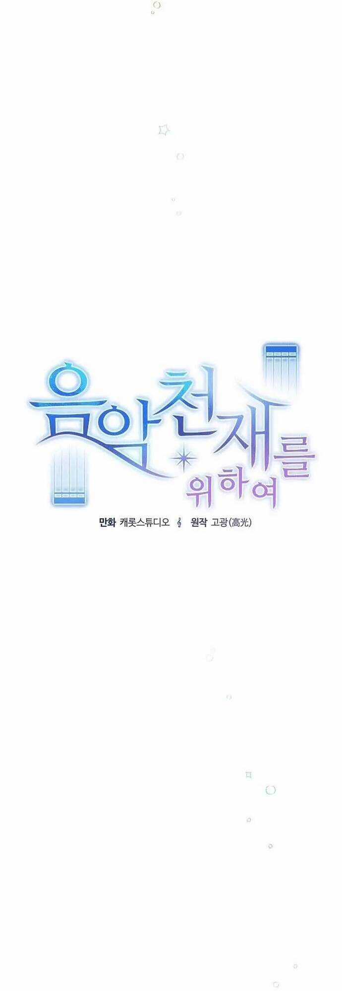 Thiên Tài Âm Nhạc Chapter 2 trang 13